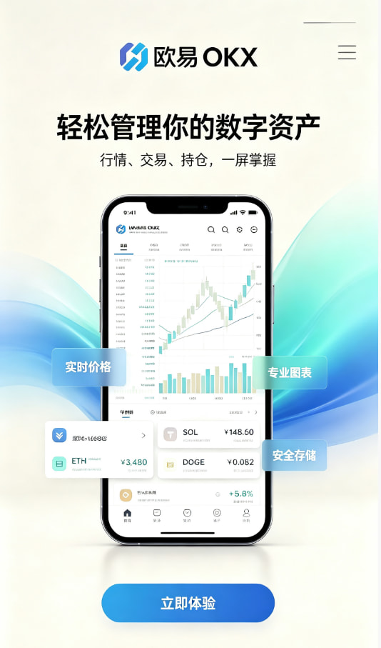 欧交易所app官网下载安全注册与身份认证流程